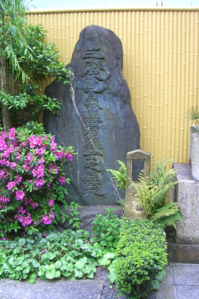 大黒寺・伏見義民の墓
