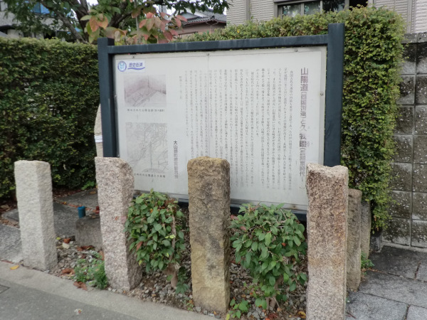 山陽道(西国街道)と久我畷の説明版