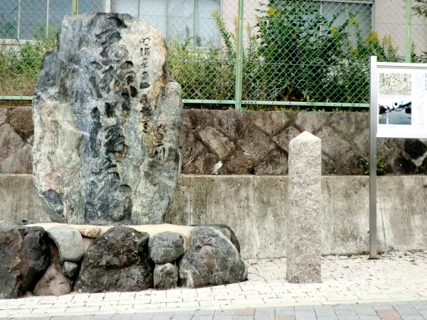 東黒門跡にある高瀬川清兵衛石碑と石敢當