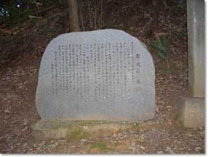 方丈の庵跡の石碑