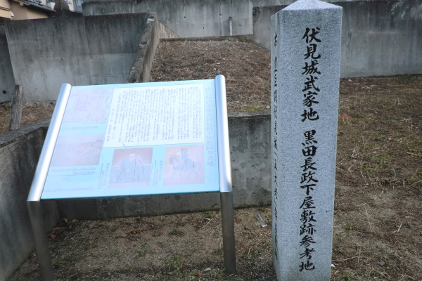 黒田長政下屋敷跡参考地の石柱と説明板